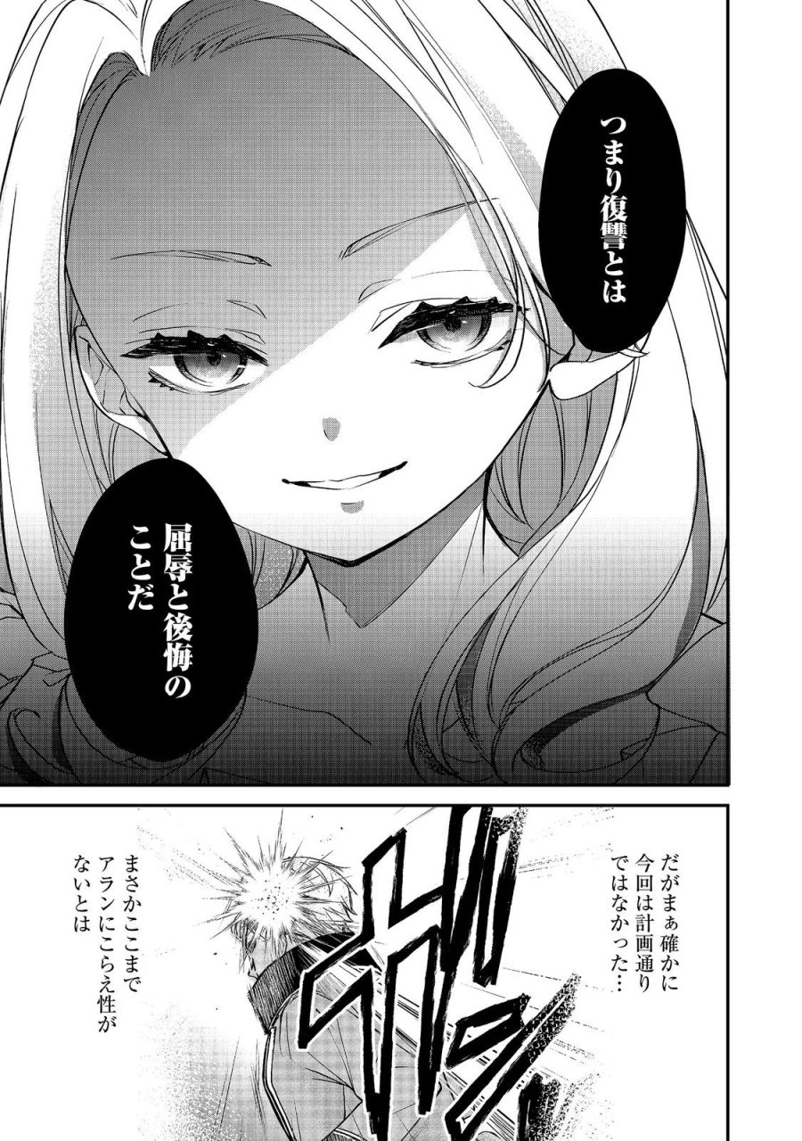 悪役令嬢グロリア・フォン・コードウェルの断罪と復讐@COMIC 第7.2話 - Page 6