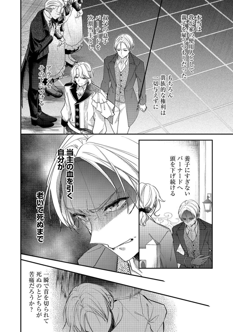 悪役令嬢グロリア・フォン・コードウェルの断罪と復讐@COMIC 第7.2話 - Page 7