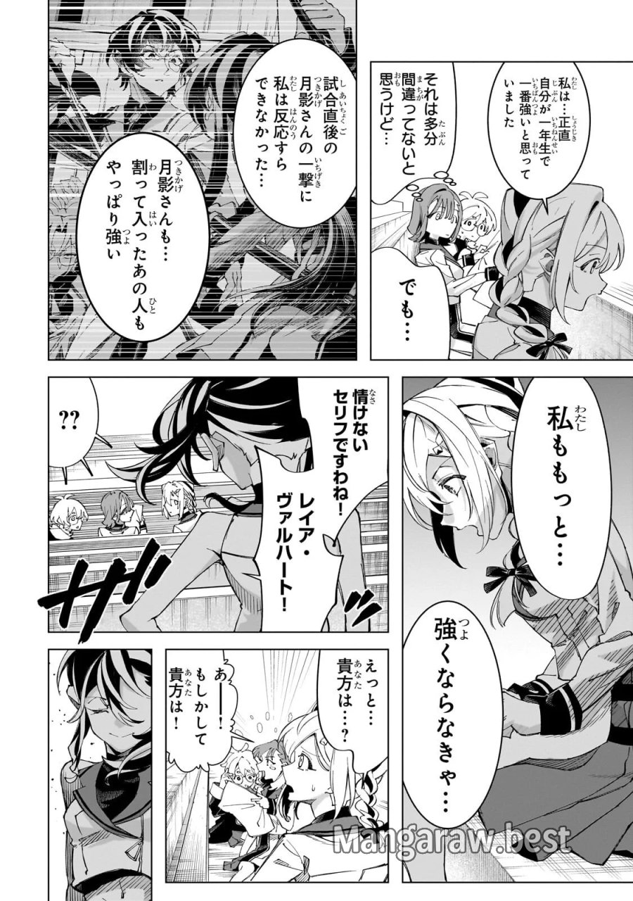 真の実力を隠していると思われてる精霊師、実はいつもめっちゃ本気で戦ってます 第10.2話 - Page 1