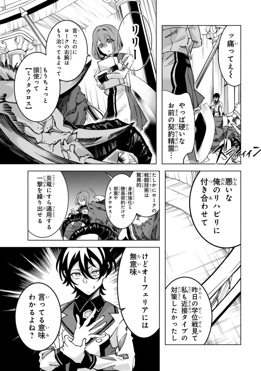 真の実力を隠していると思われてる精霊師、実はいつもめっちゃ本気で戦ってます 第10.2話 - Page 10