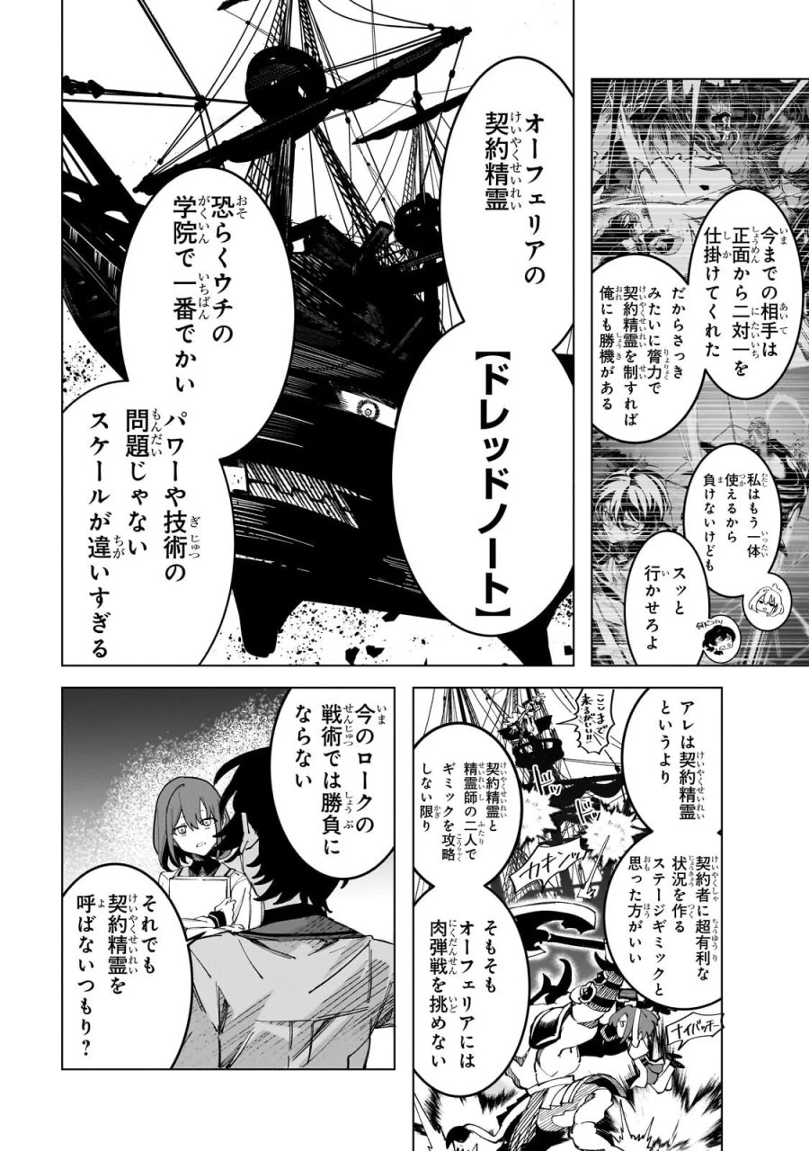 真の実力を隠していると思われてる精霊師、実はいつもめっちゃ本気で戦ってます 第10.2話 - Page 11