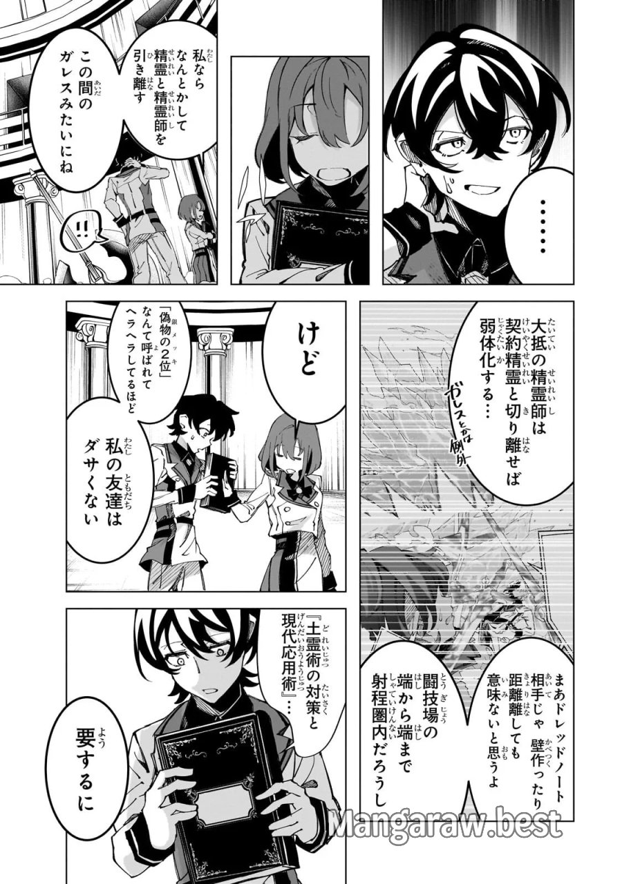 真の実力を隠していると思われてる精霊師、実はいつもめっちゃ本気で戦ってます 第10.2話 - Page 12