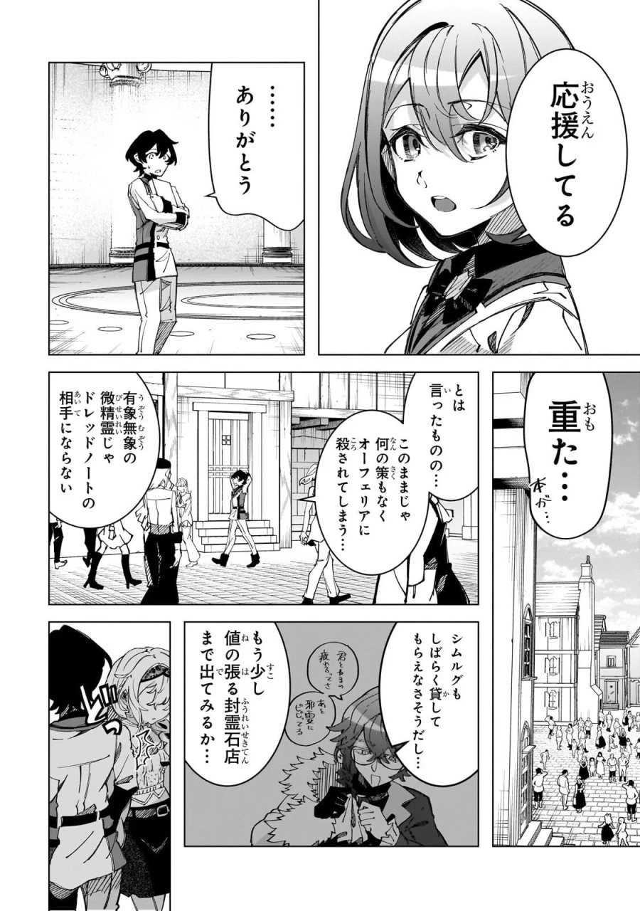 真の実力を隠していると思われてる精霊師、実はいつもめっちゃ本気で戦ってます 第10.2話 - Page 13