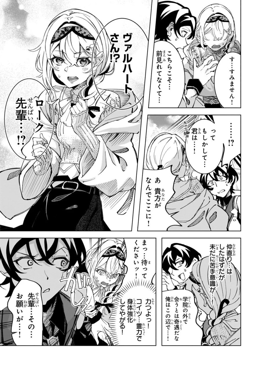 真の実力を隠していると思われてる精霊師、実はいつもめっちゃ本気で戦ってます 第10.2話 - Page 14