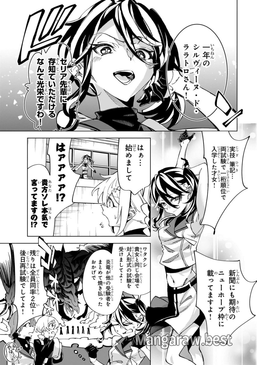 真の実力を隠していると思われてる精霊師、実はいつもめっちゃ本気で戦ってます 第10.2話 - Page 2