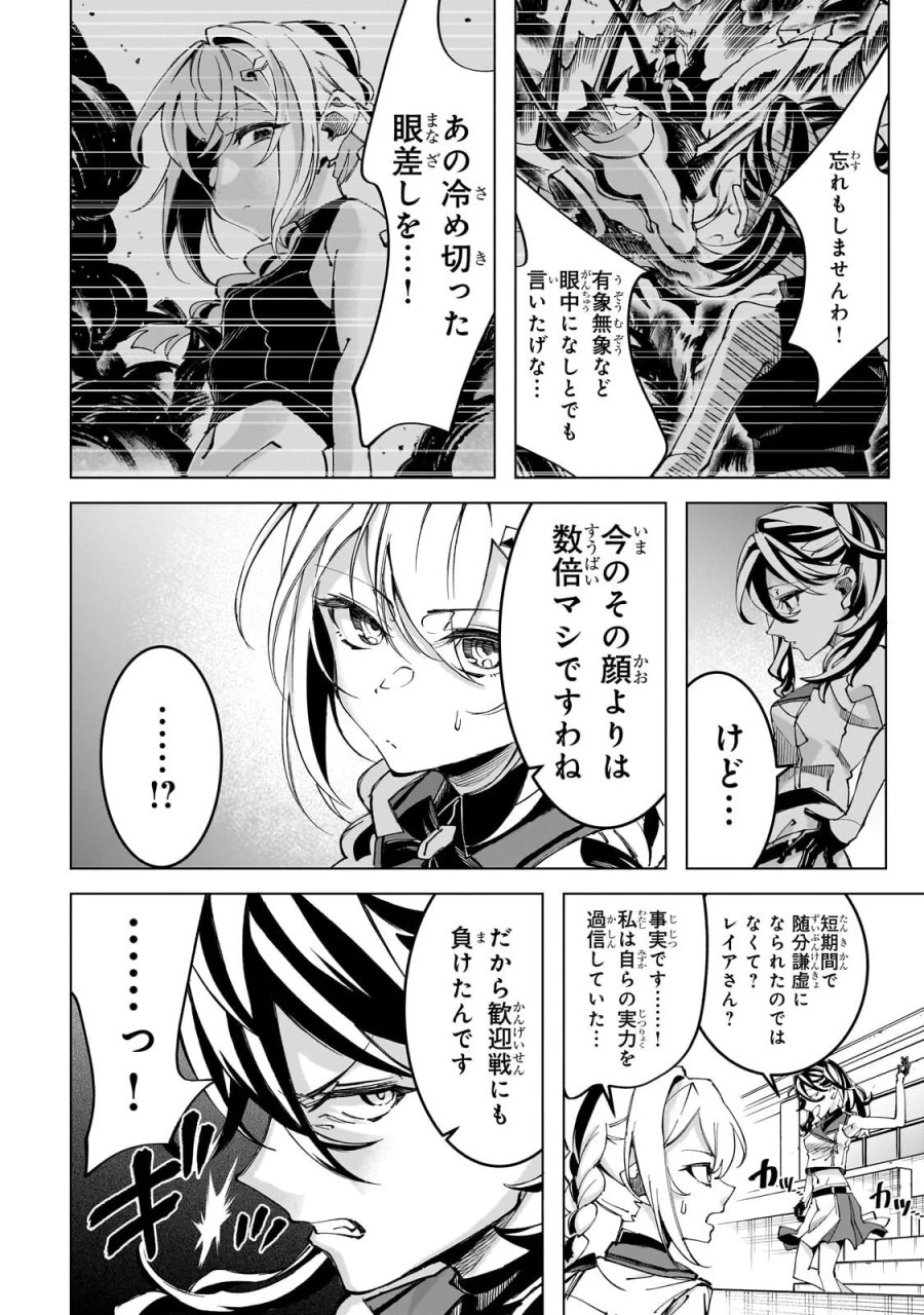 真の実力を隠していると思われてる精霊師、実はいつもめっちゃ本気で戦ってます 第10.2話 - Page 3