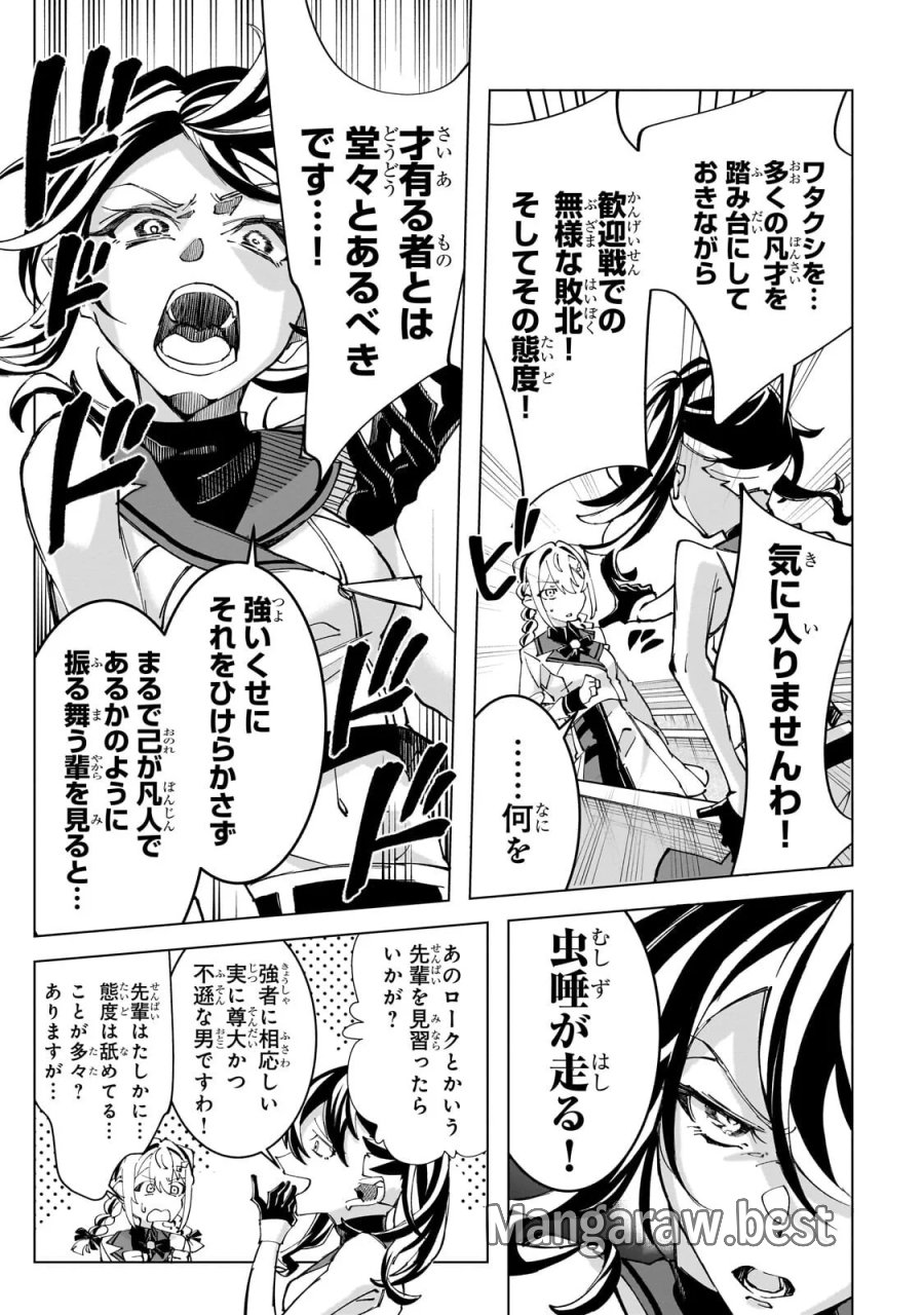 真の実力を隠していると思われてる精霊師、実はいつもめっちゃ本気で戦ってます 第10.2話 - Page 4