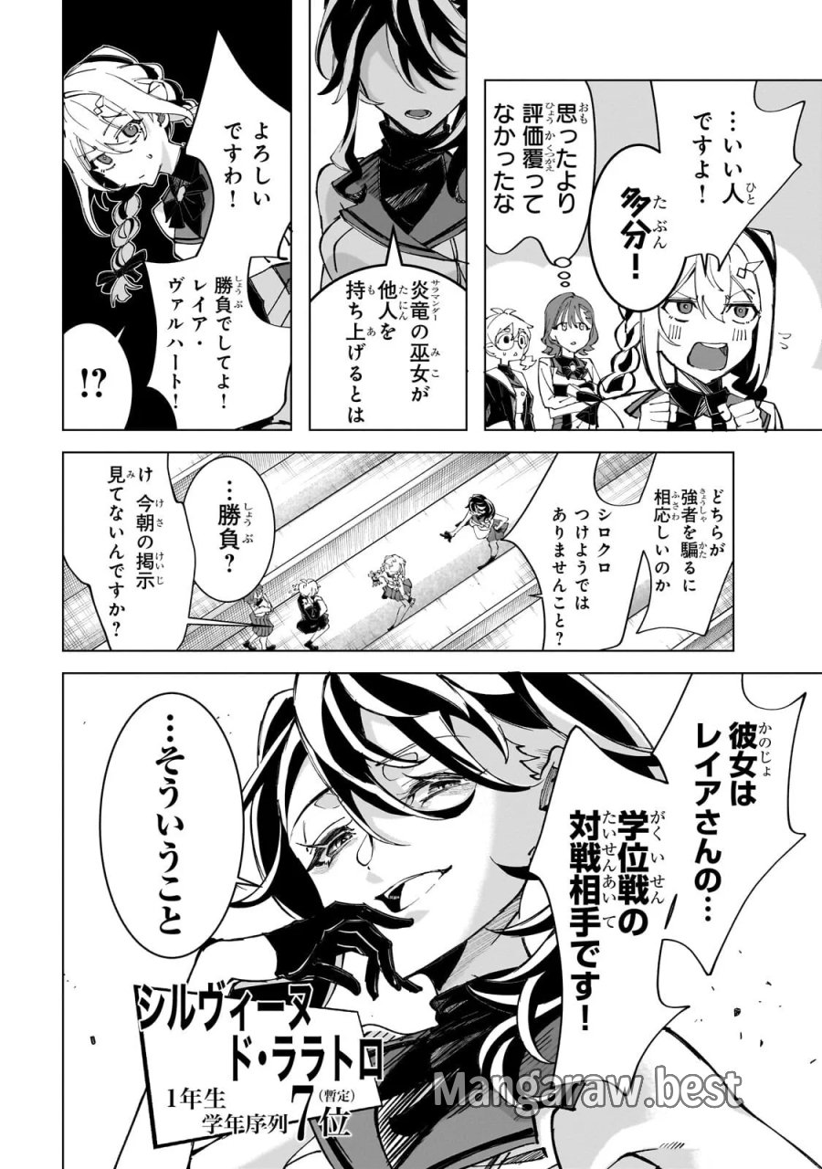真の実力を隠していると思われてる精霊師、実はいつもめっちゃ本気で戦ってます 第10.2話 - Page 5