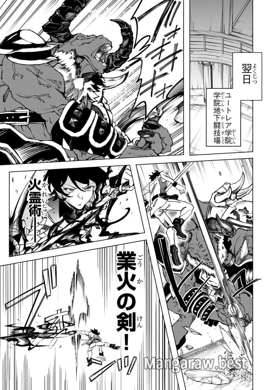 真の実力を隠していると思われてる精霊師、実はいつもめっちゃ本気で戦ってます 第10.2話 - Page 6
