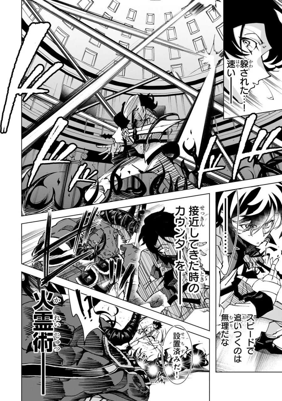 真の実力を隠していると思われてる精霊師、実はいつもめっちゃ本気で戦ってます 第10.2話 - Page 7