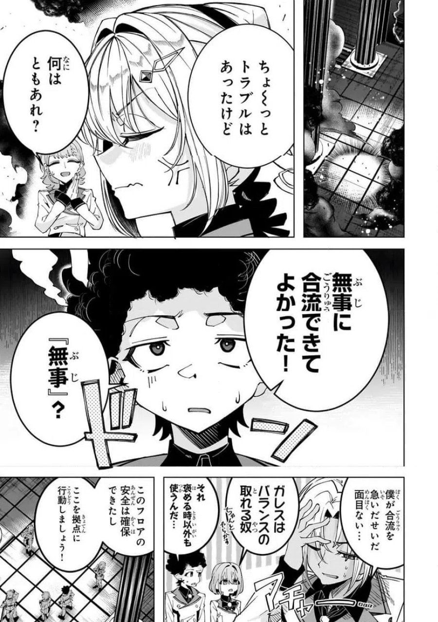 真の実力を隠していると思われてる精霊師、実はいつもめっちゃ本気で戦ってます 第5.1話 - Page 1