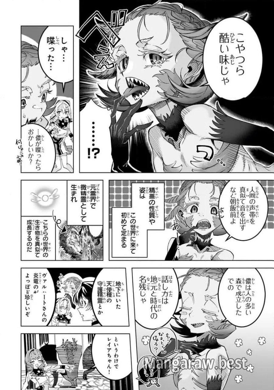 真の実力を隠していると思われてる精霊師、実はいつもめっちゃ本気で戦ってます 第5.1話 - Page 10