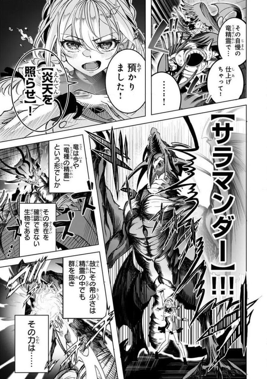 真の実力を隠していると思われてる精霊師、実はいつもめっちゃ本気で戦ってます 第5.1話 - Page 11