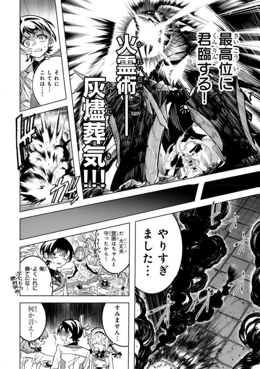 真の実力を隠していると思われてる精霊師、実はいつもめっちゃ本気で戦ってます 第5.1話 - Page 12