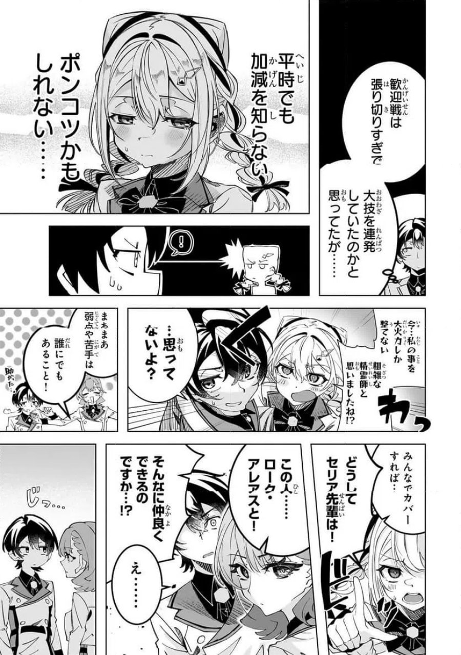 真の実力を隠していると思われてる精霊師、実はいつもめっちゃ本気で戦ってます 第5.1話 - Page 13