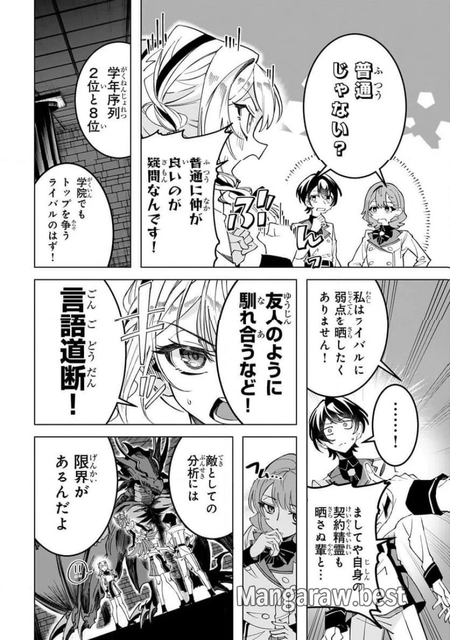 真の実力を隠していると思われてる精霊師、実はいつもめっちゃ本気で戦ってます 第5.1話 - Page 14