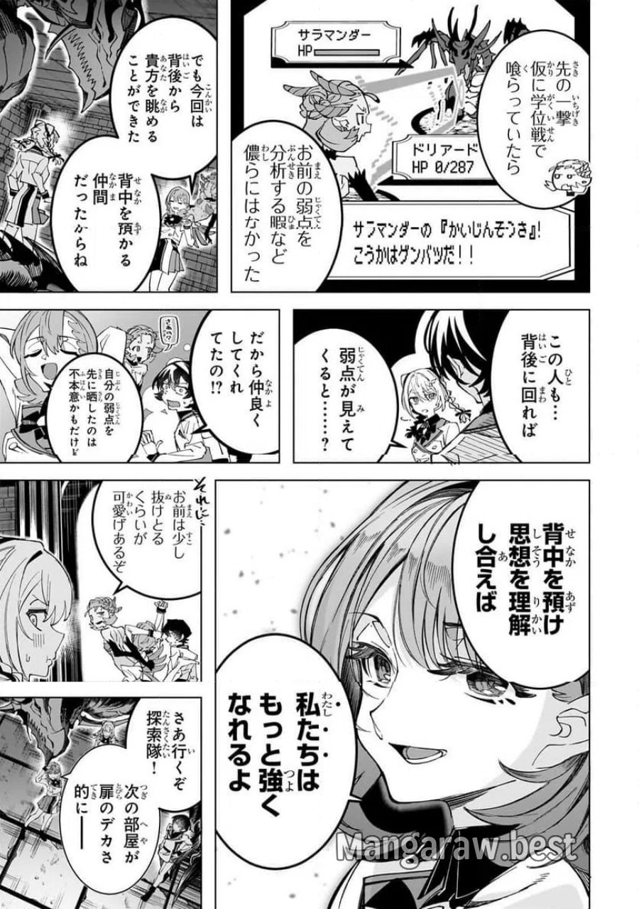 真の実力を隠していると思われてる精霊師、実はいつもめっちゃ本気で戦ってます 第5.1話 - Page 15