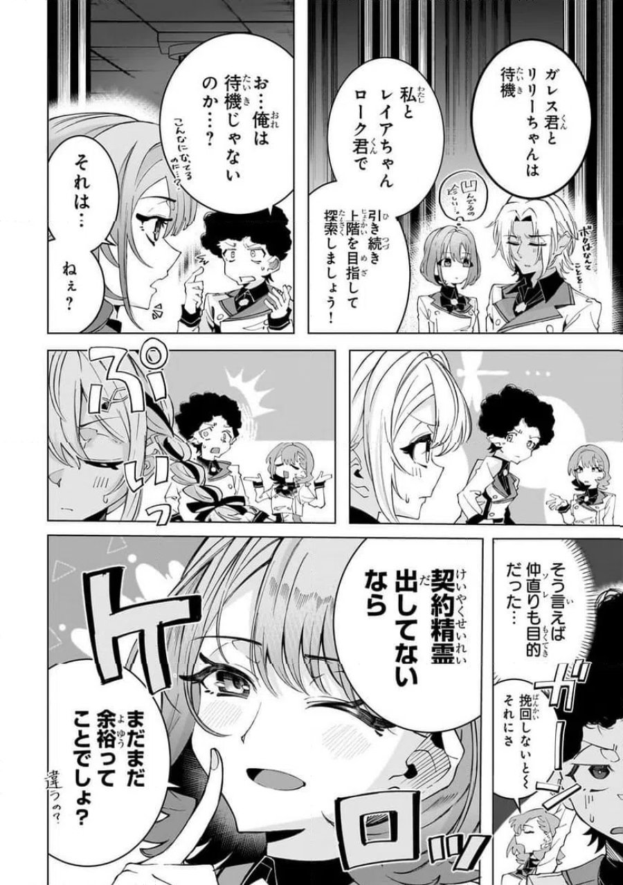 真の実力を隠していると思われてる精霊師、実はいつもめっちゃ本気で戦ってます 第5.1話 - Page 2