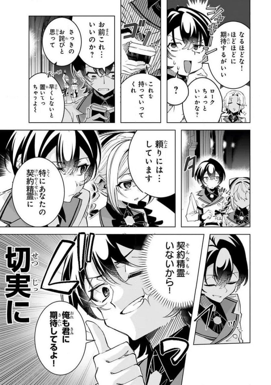 真の実力を隠していると思われてる精霊師、実はいつもめっちゃ本気で戦ってます 第5.1話 - Page 3