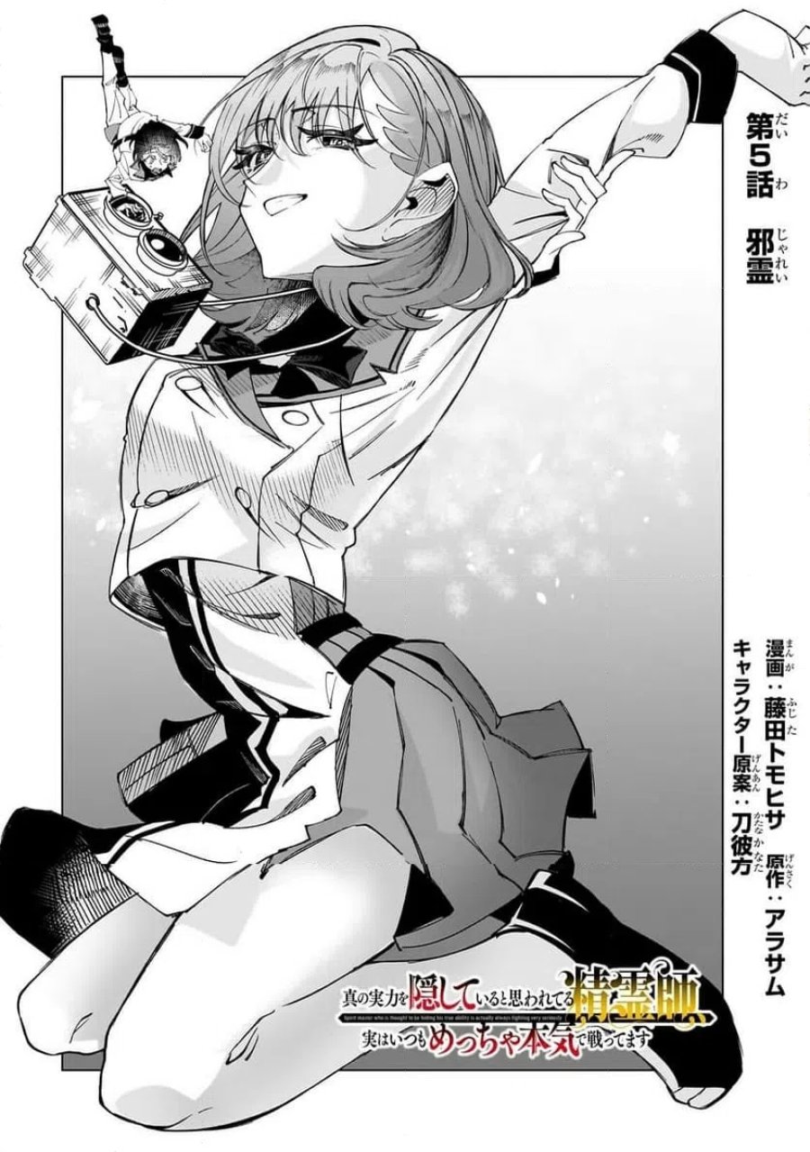 真の実力を隠していると思われてる精霊師、実はいつもめっちゃ本気で戦ってます 第5.1話 - Page 4