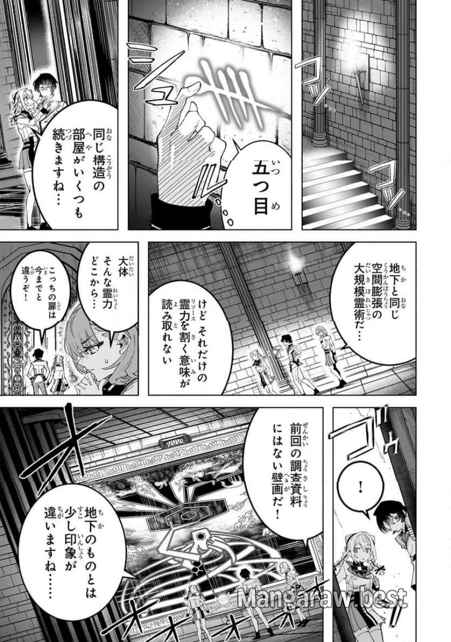 真の実力を隠していると思われてる精霊師、実はいつもめっちゃ本気で戦ってます 第5.1話 - Page 5