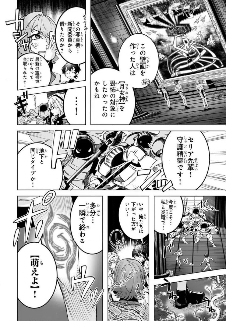 真の実力を隠していると思われてる精霊師、実はいつもめっちゃ本気で戦ってます 第5.1話 - Page 6