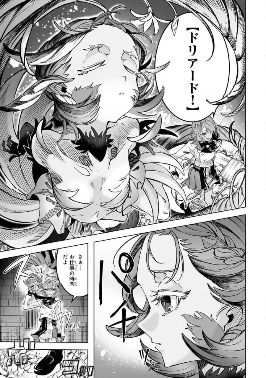 真の実力を隠していると思われてる精霊師、実はいつもめっちゃ本気で戦ってます 第5.1話 - Page 7