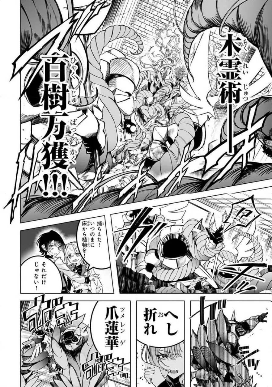真の実力を隠していると思われてる精霊師、実はいつもめっちゃ本気で戦ってます 第5.1話 - Page 8