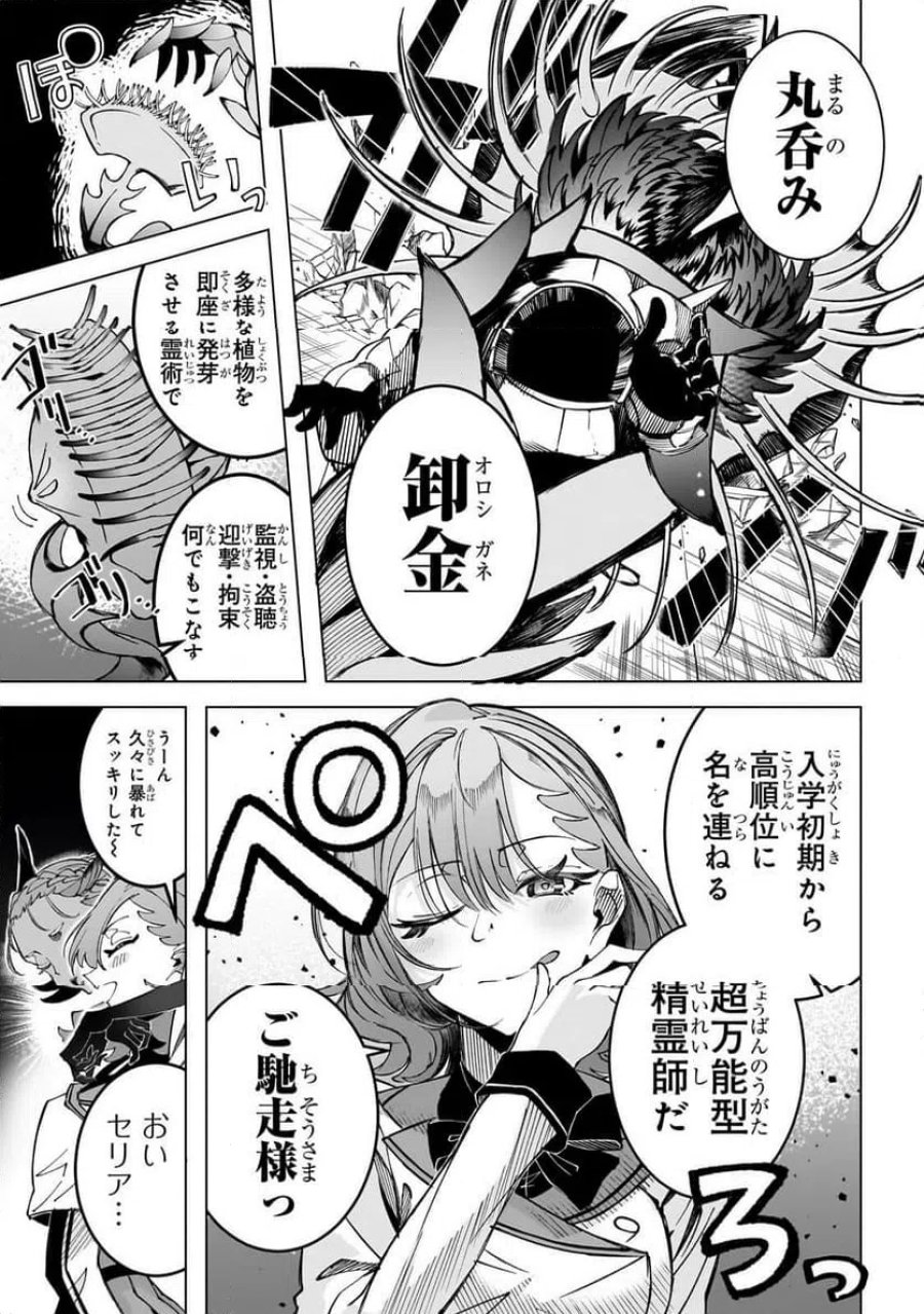 真の実力を隠していると思われてる精霊師、実はいつもめっちゃ本気で戦ってます 第5.1話 - Page 9