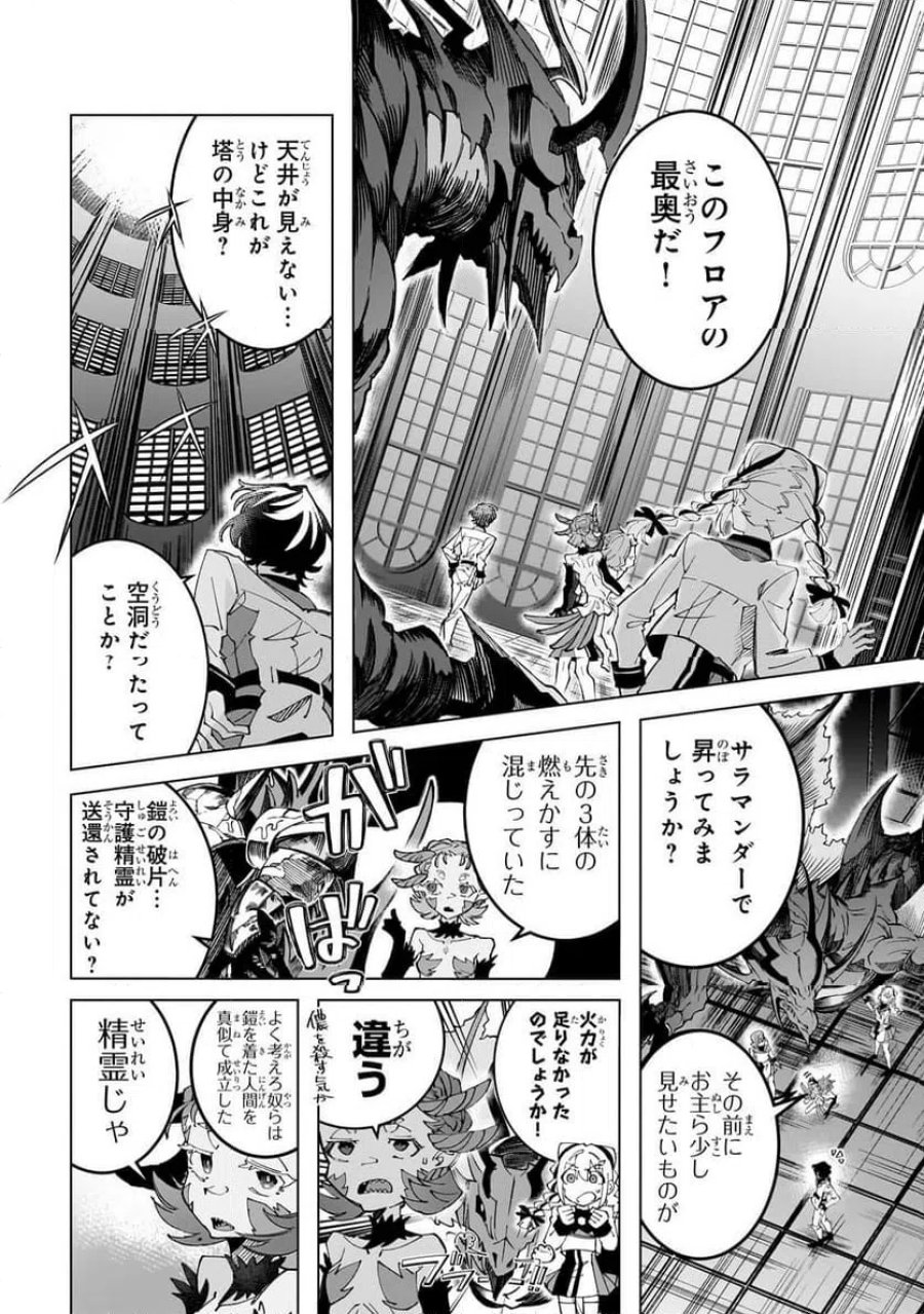 真の実力を隠していると思われてる精霊師、実はいつもめっちゃ本気で戦ってます 第5.2話 - Page 1