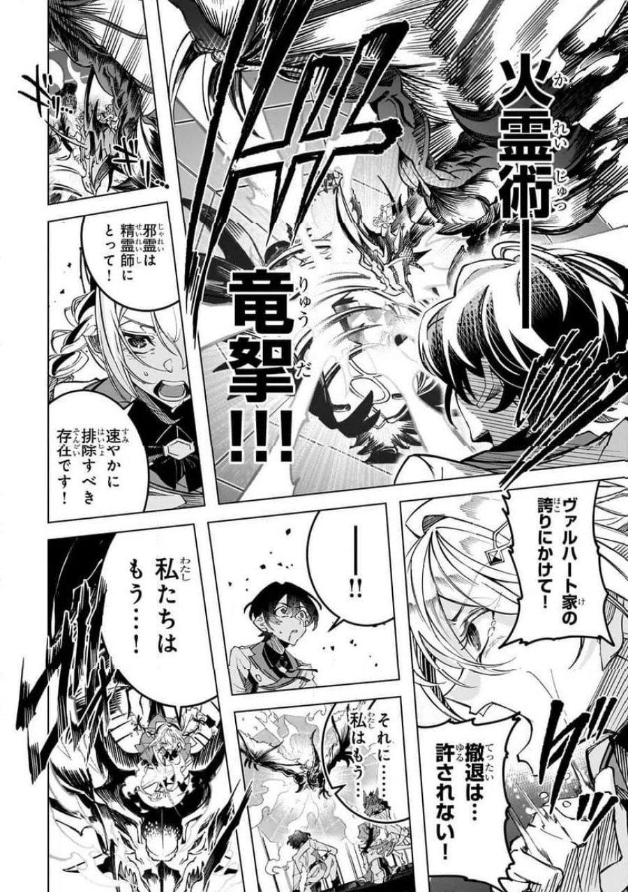 真の実力を隠していると思われてる精霊師、実はいつもめっちゃ本気で戦ってます 第5.2話 - Page 11