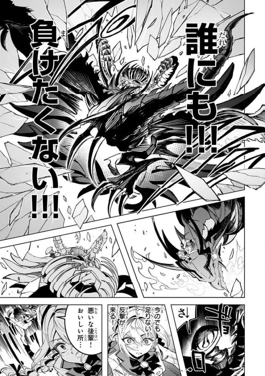 真の実力を隠していると思われてる精霊師、実はいつもめっちゃ本気で戦ってます 第5.2話 - Page 12