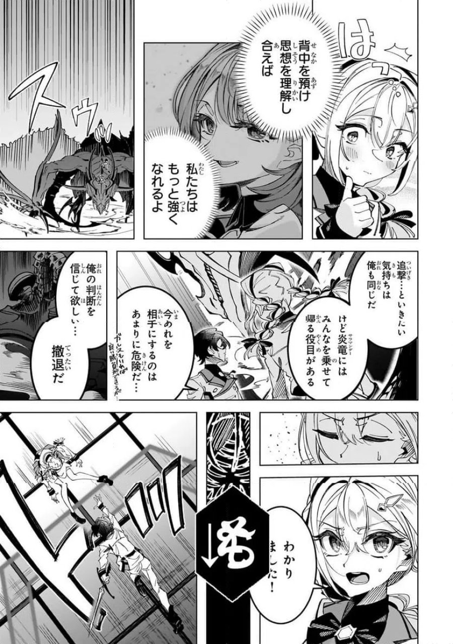 真の実力を隠していると思われてる精霊師、実はいつもめっちゃ本気で戦ってます 第5.2話 - Page 14