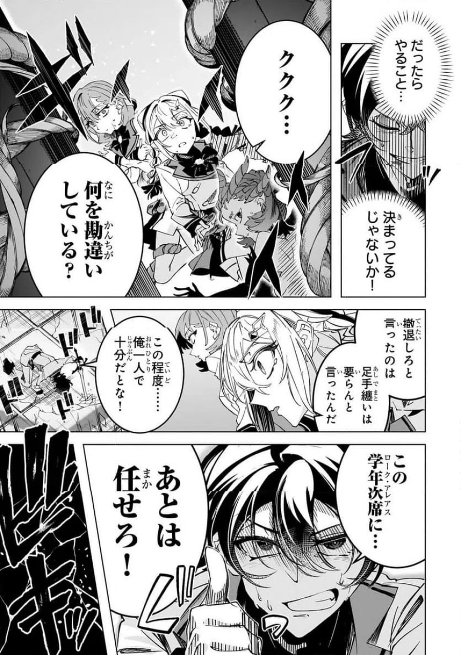 真の実力を隠していると思われてる精霊師、実はいつもめっちゃ本気で戦ってます 第5.2話 - Page 16