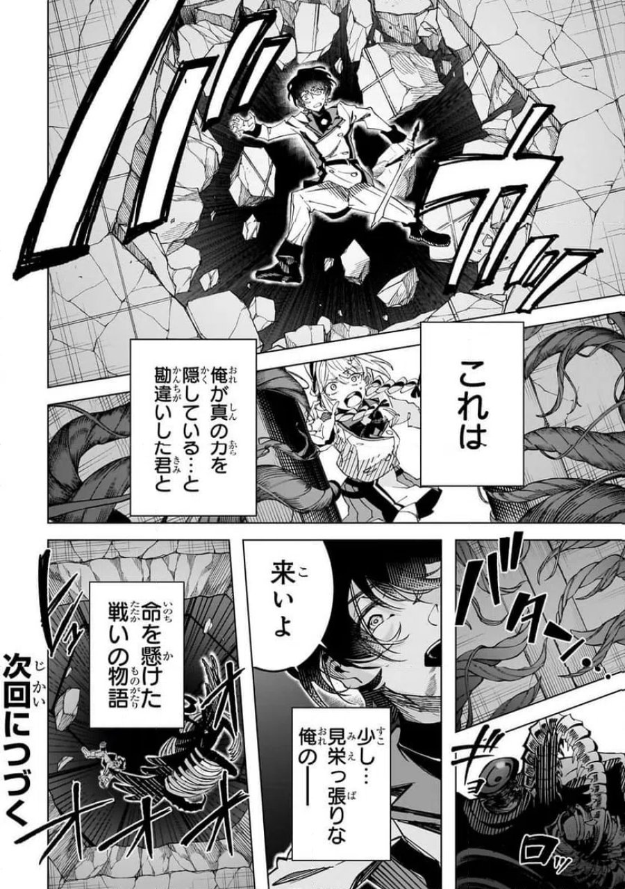 真の実力を隠していると思われてる精霊師、実はいつもめっちゃ本気で戦ってます 第5.2話 - Page 17