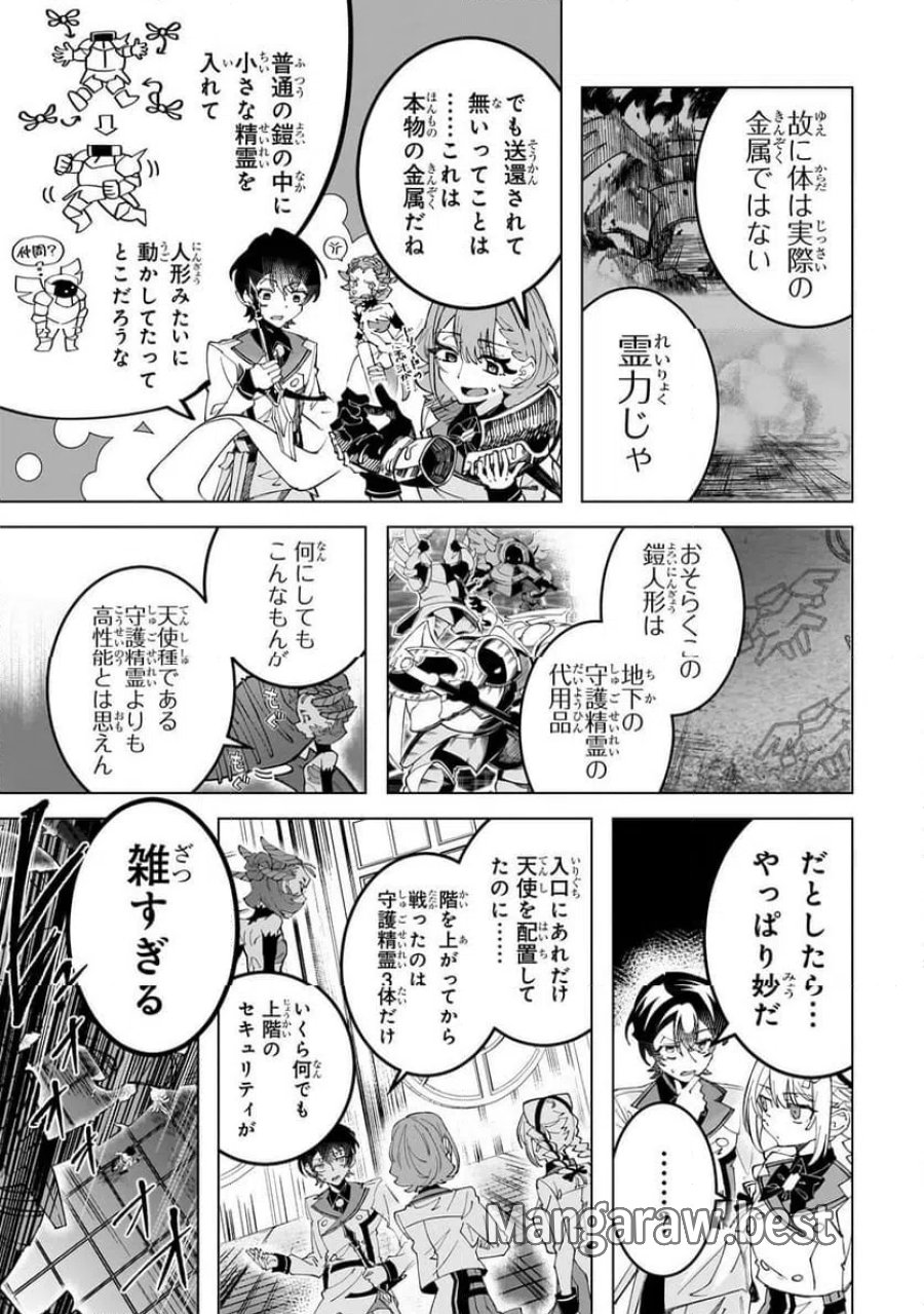 真の実力を隠していると思われてる精霊師、実はいつもめっちゃ本気で戦ってます 第5.2話 - Page 2