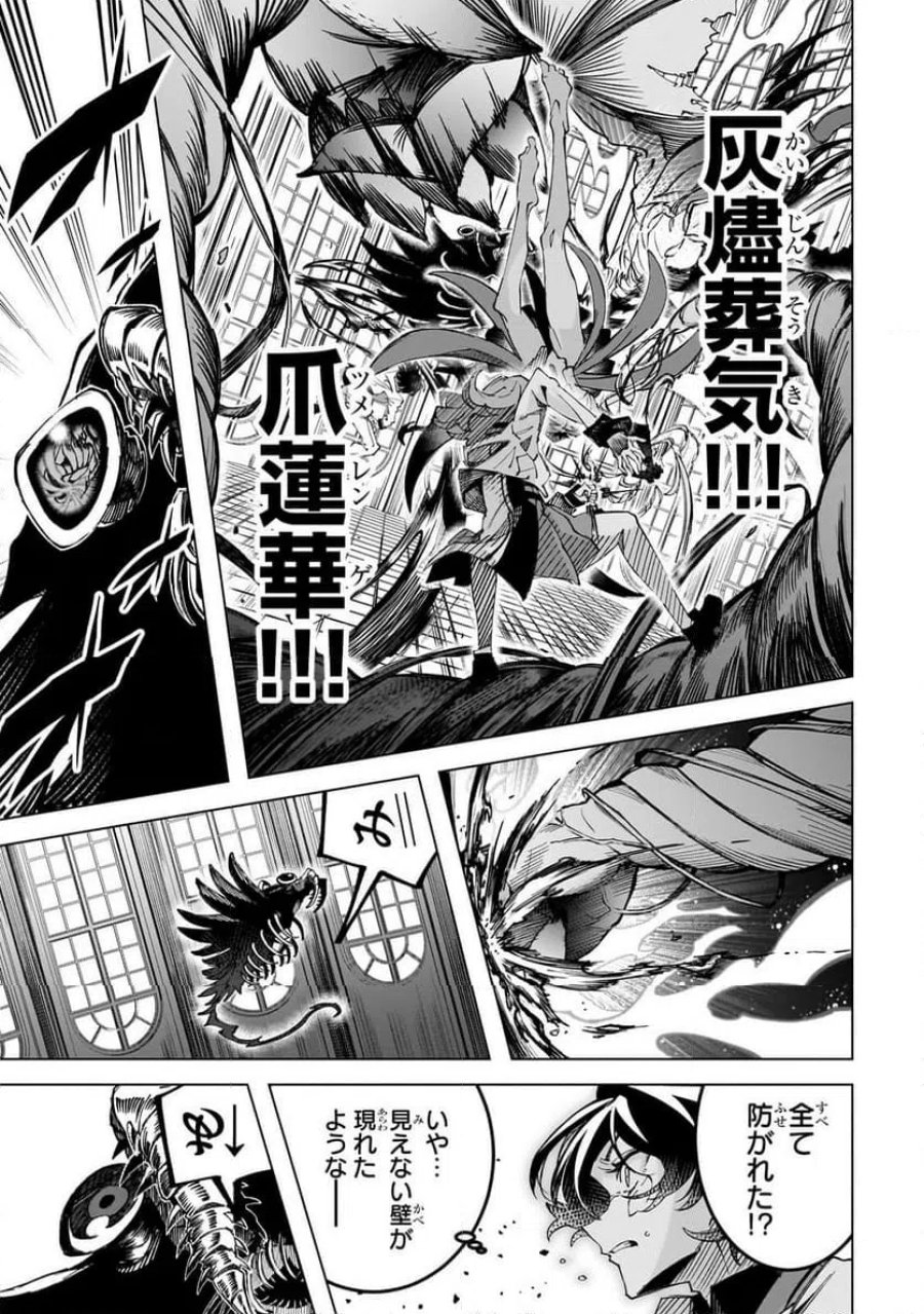 真の実力を隠していると思われてる精霊師、実はいつもめっちゃ本気で戦ってます 第5.2話 - Page 8