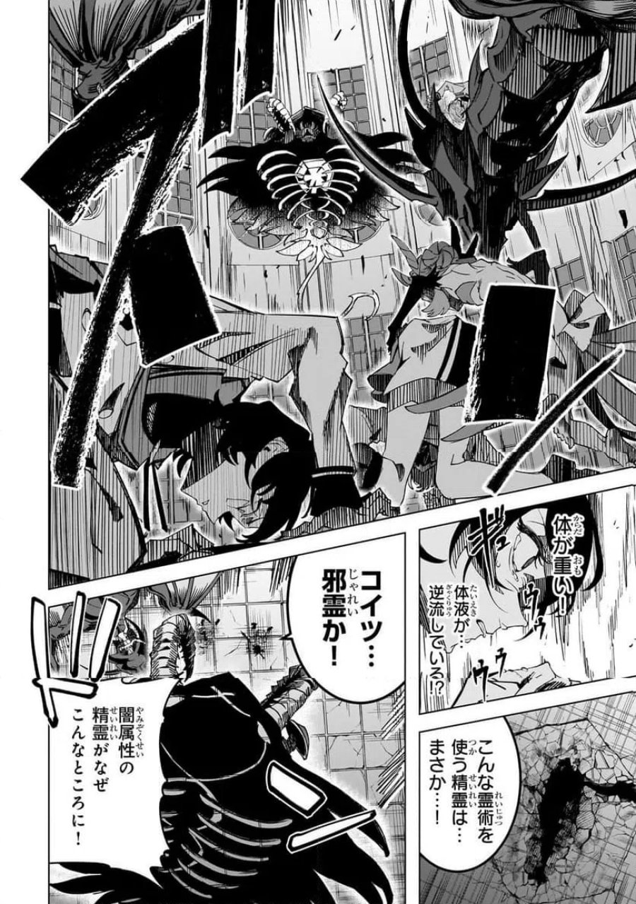 真の実力を隠していると思われてる精霊師、実はいつもめっちゃ本気で戦ってます 第5.2話 - Page 9