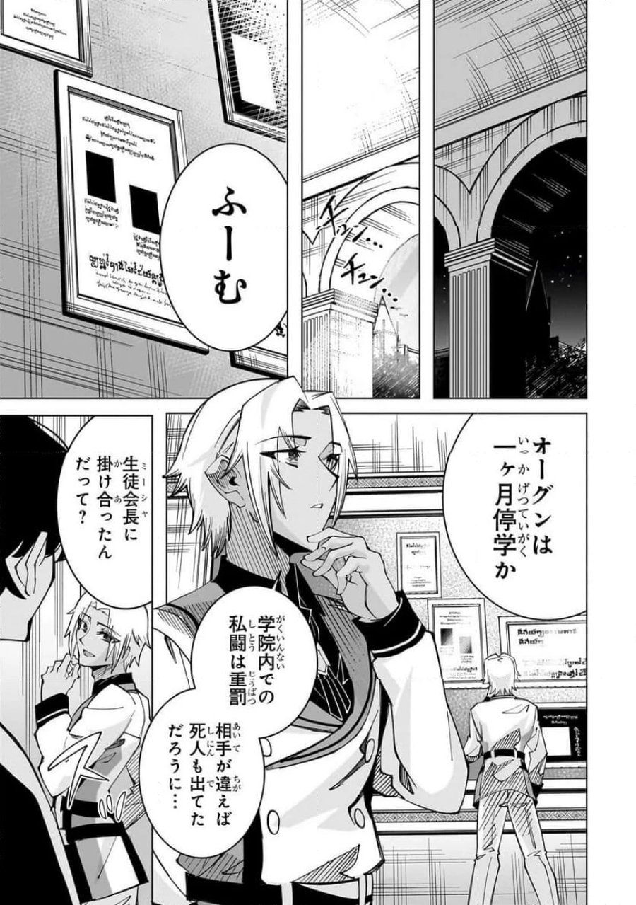 真の実力を隠していると思われてる精霊師、実はいつもめっちゃ本気で戦ってます 第2.3話 - Page 1