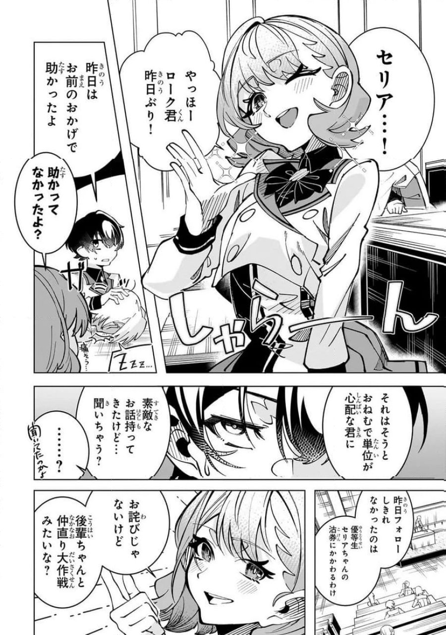 真の実力を隠していると思われてる精霊師、実はいつもめっちゃ本気で戦ってます 第2.3話 - Page 10