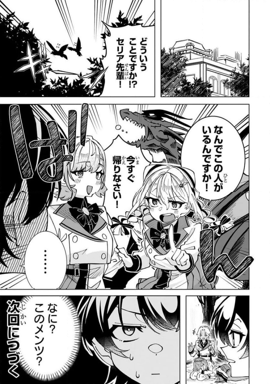 真の実力を隠していると思われてる精霊師、実はいつもめっちゃ本気で戦ってます 第2.3話 - Page 11