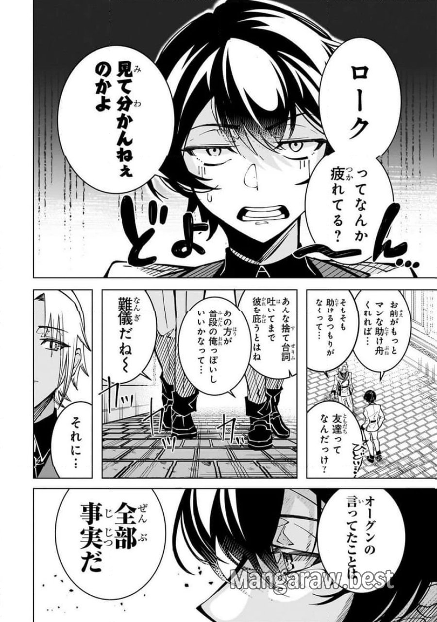 真の実力を隠していると思われてる精霊師、実はいつもめっちゃ本気で戦ってます 第2.3話 - Page 2