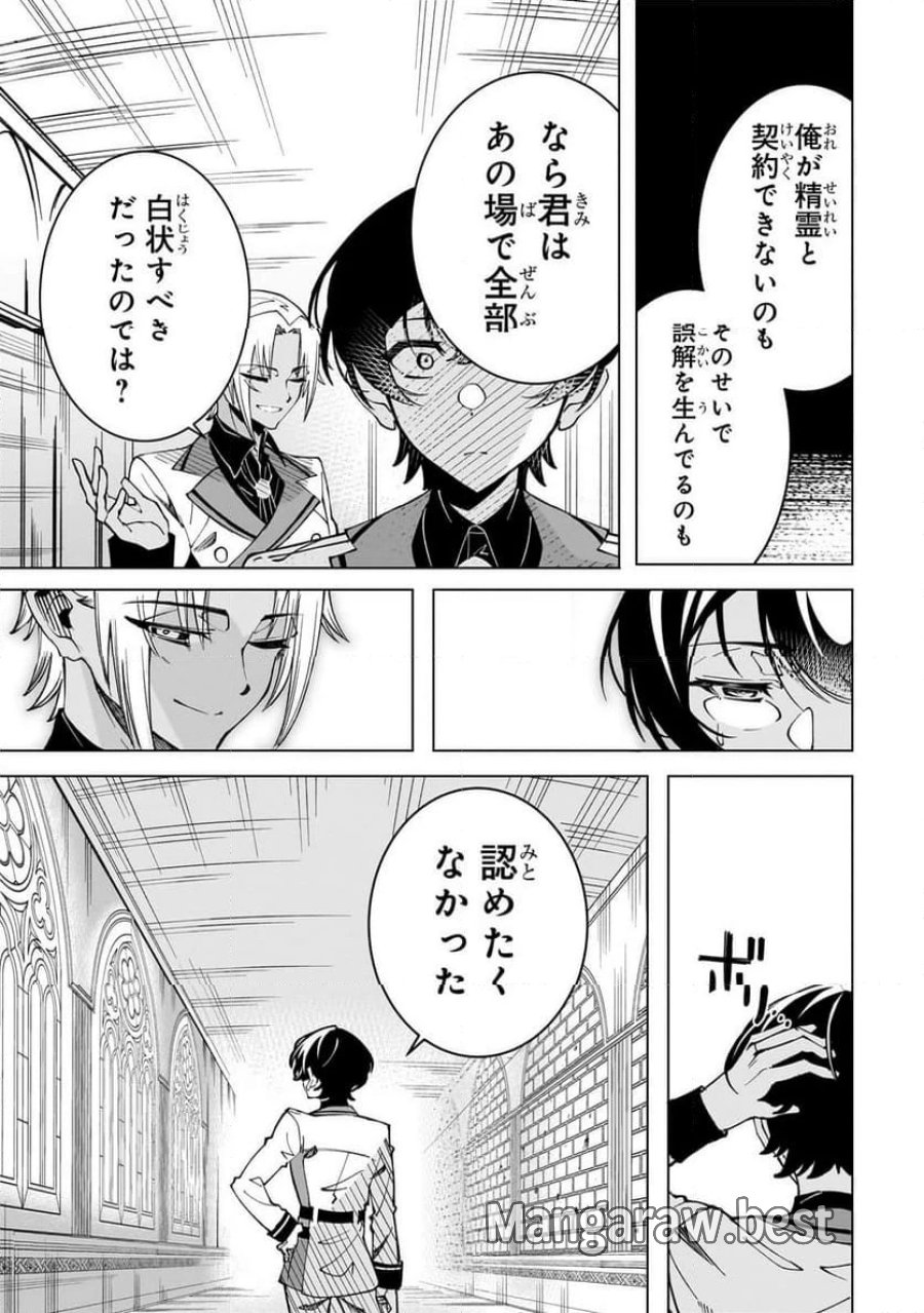 真の実力を隠していると思われてる精霊師、実はいつもめっちゃ本気で戦ってます 第2.3話 - Page 3