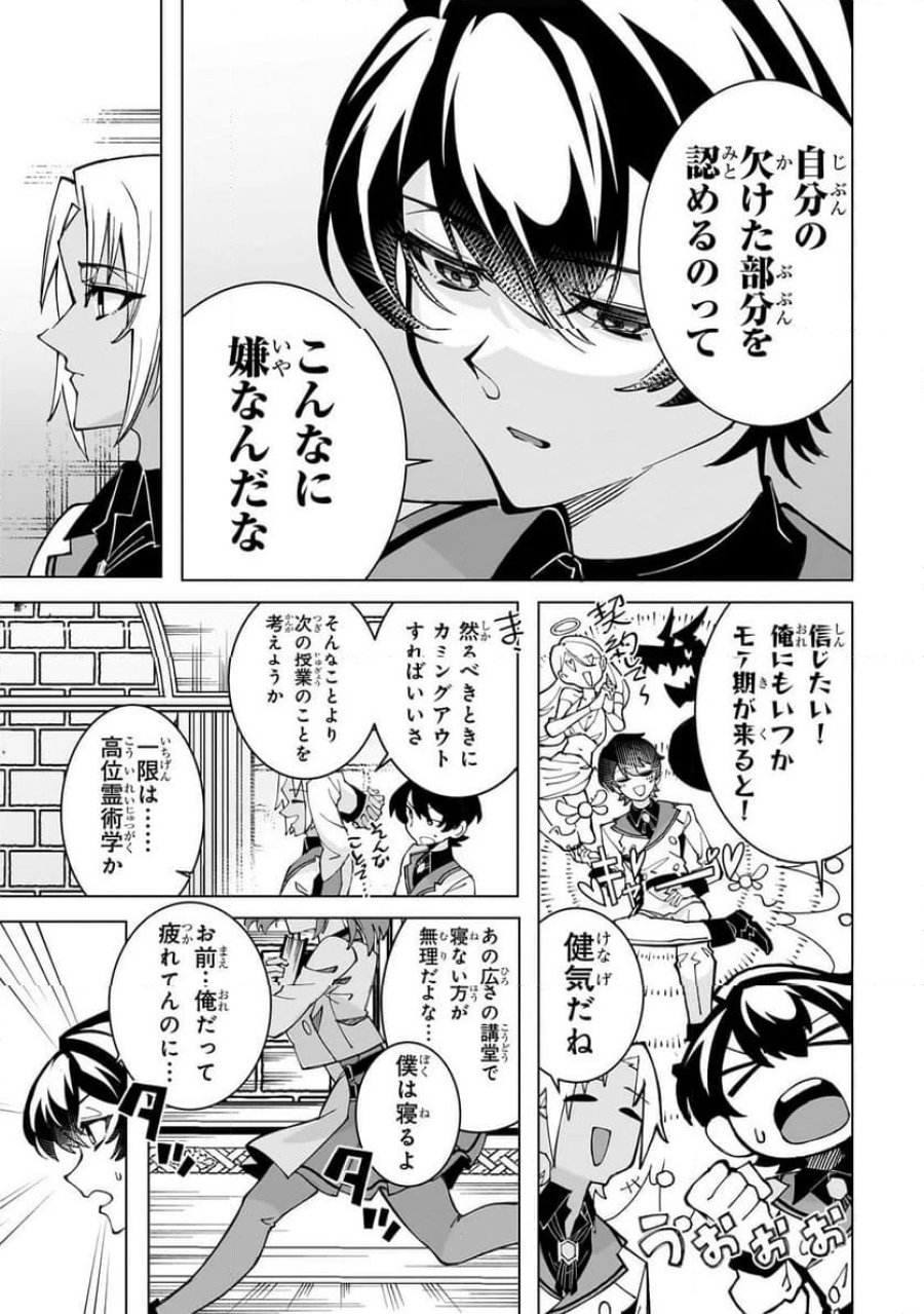 真の実力を隠していると思われてる精霊師、実はいつもめっちゃ本気で戦ってます 第2.3話 - Page 5
