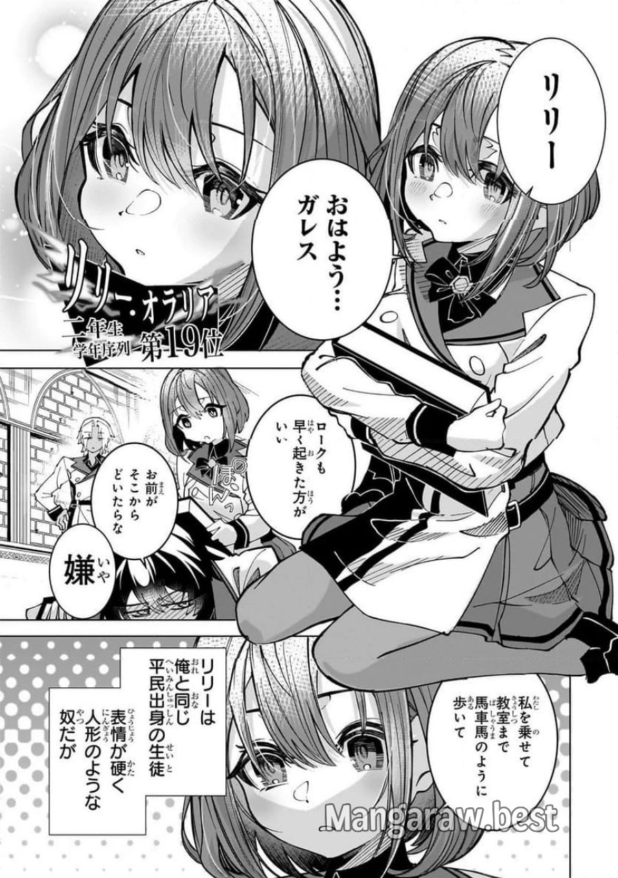 真の実力を隠していると思われてる精霊師、実はいつもめっちゃ本気で戦ってます 第2.3話 - Page 7
