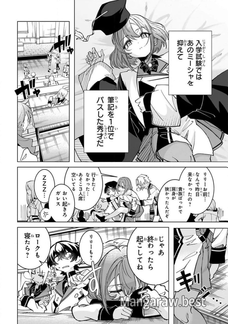 真の実力を隠していると思われてる精霊師、実はいつもめっちゃ本気で戦ってます 第2.3話 - Page 8