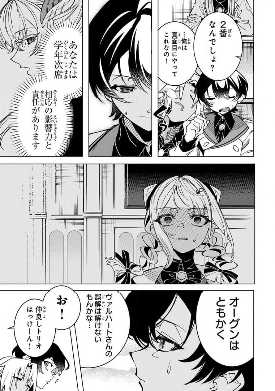 真の実力を隠していると思われてる精霊師、実はいつもめっちゃ本気で戦ってます 第2.3話 - Page 9