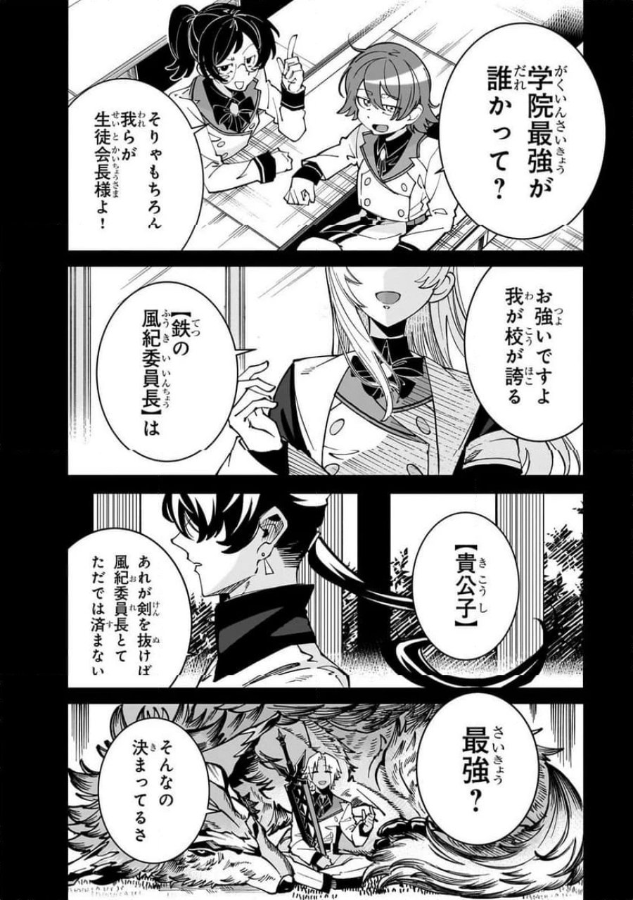 真の実力を隠していると思われてる精霊師、実はいつもめっちゃ本気で戦ってます 第2.1話 - Page 1
