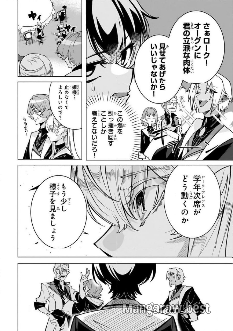 真の実力を隠していると思われてる精霊師、実はいつもめっちゃ本気で戦ってます 第2.1話 - Page 10