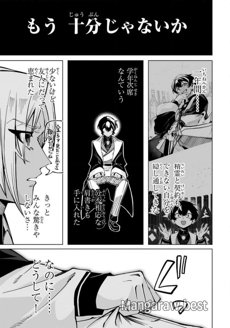 真の実力を隠していると思われてる精霊師、実はいつもめっちゃ本気で戦ってます 第2.1話 - Page 11
